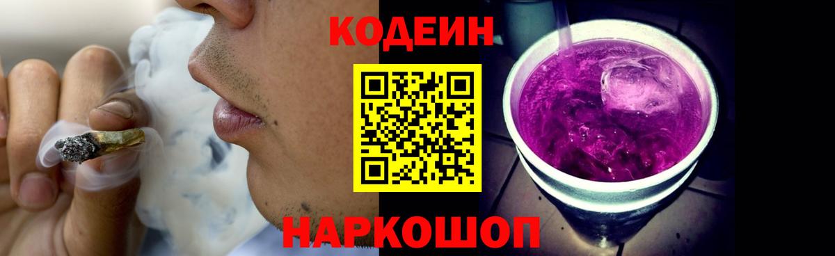 Кодеиновый сироп Lean Purple Drank  Вход с VPN  Зима 