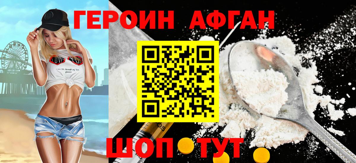 ГЕРОИН  Героин афганец  Вход с VPN  Зима 