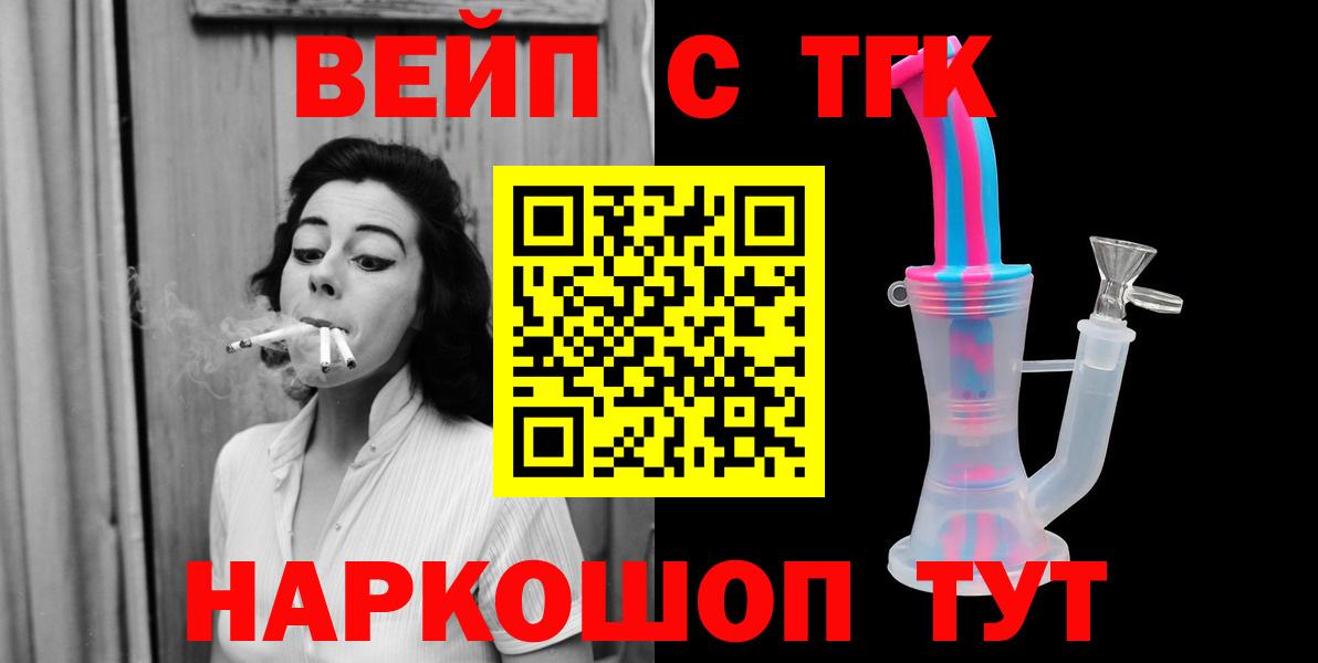 ТГК THC oil  наркотики  Зима  Дистиллят ТГК жижа  Вход с VPN 